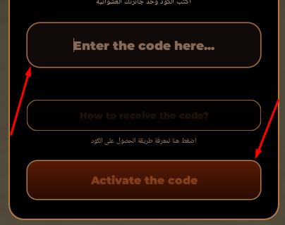 The Enter the code here... box and Activate the code button in شااالية رعد | الاصلي