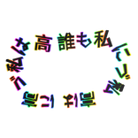 Cartoony Rainbow Japanese Kanji Giant Aura Circle