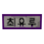 Choi Yuru Name Tag (1.0)