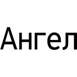 Cyrillic Angel face tattoo [Ангел]