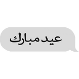 Eid Mubarak Arabic Text Bubble