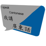 I speak Cantonese speech box