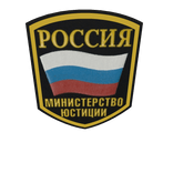 Old Russian Police Justice Patch