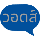 วอดส์ What Thailand 