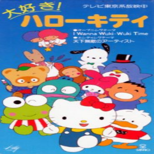 Hello Kitty 1993 CD