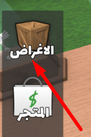 The Inventory button in ام ام تو العرب